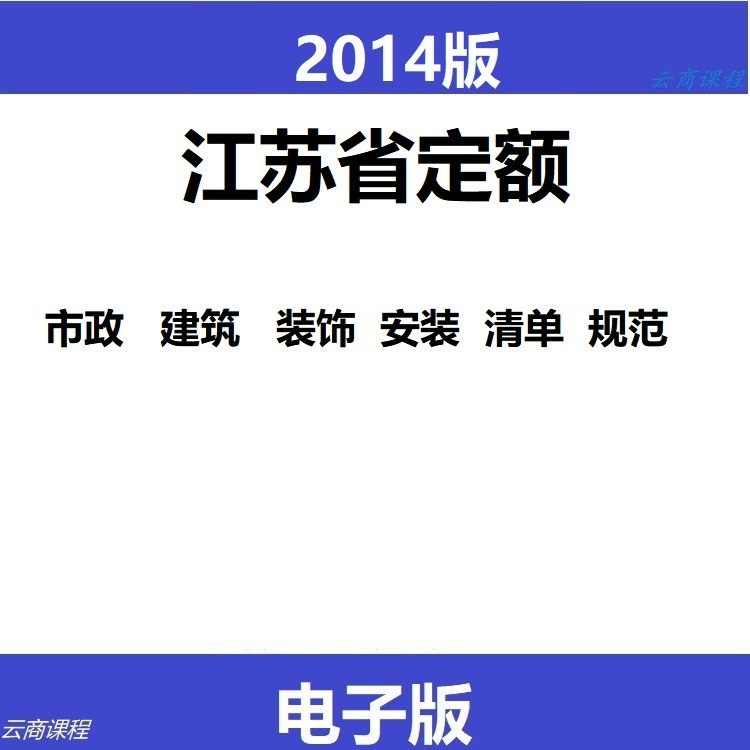 2014江苏省安装工程计价定额 全套11册 电子版 非软件 2014江苏省