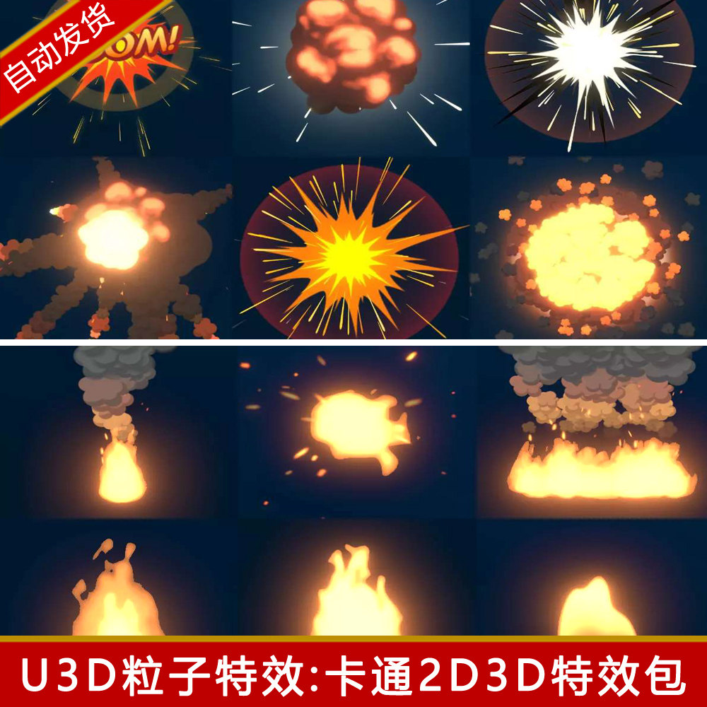 unity卡通2d粒子特效爆炸火焰燃烧烟雾技能水fx效果u3d风格化素材