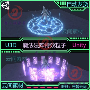 unity3d RPG弓箭手招技能魔法法阵射箭特效粒子 游戏U3D插件素材