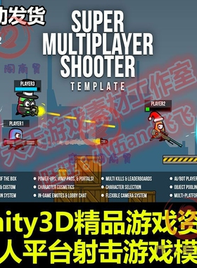 Unity3D源码 横版2D平台多人射击游戏项目开发模板 U3D资源素材包