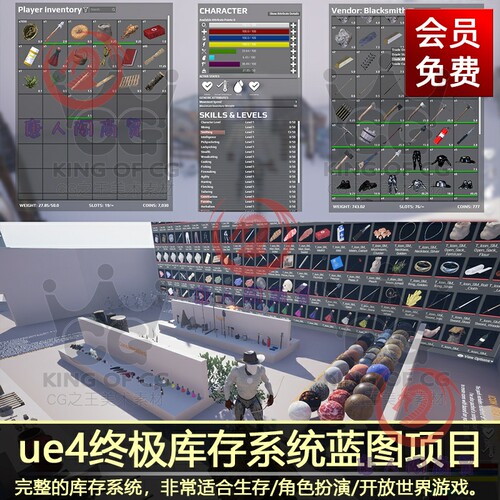 UE4虚幻游戏完整库存系统蓝图素材项目Ultimate Inventory System