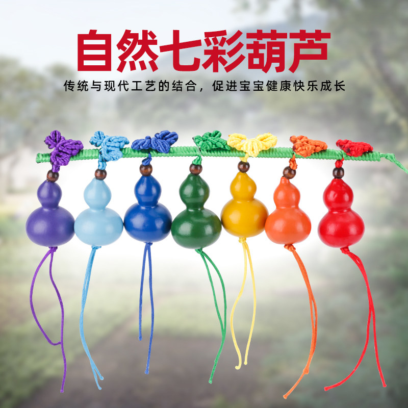 天然葫芦七彩葫芦娃彩绘挂件道具环保七色挂饰儿童玩具男孩礼物