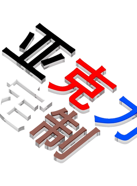 定制亚克力水晶广告字