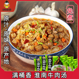 满桶香淮南牛肉汤方便粉丝米线早餐夜宵充饥懒人方便免煮速食食品