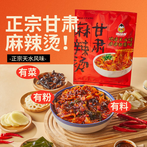 正宗甘肃天水风味麻辣烫袋装宽粉蔬菜麻辣拌学生宿舍方便即食夜宵
