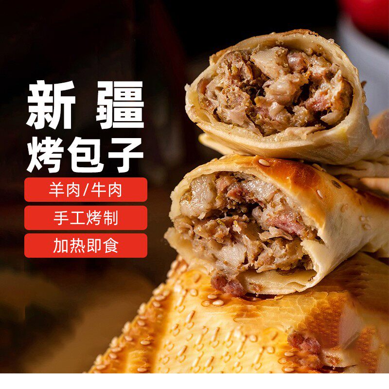 【新疆特产】馕掌门酥皮烤包子手工牛羊肉馅饼传统馕特色美食包邮