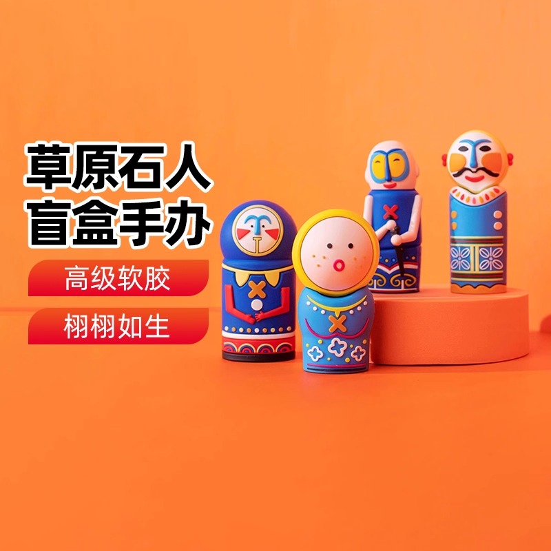【新疆文创】草原石人手办摆件盲盒送男女生伴手礼旅游特色纪念品