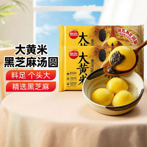思念大黄米黑芝麻夹心汤圆454g