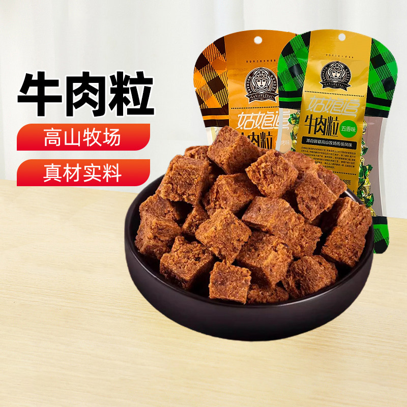 【新疆特产】姑娘追牛肉粒88g烧烤五香味风干牛肉干零食休闲小吃