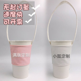 杯套 环保小兜兜 来图 杯提袋 防水斜挎 明星应援 奶茶袋一件定制