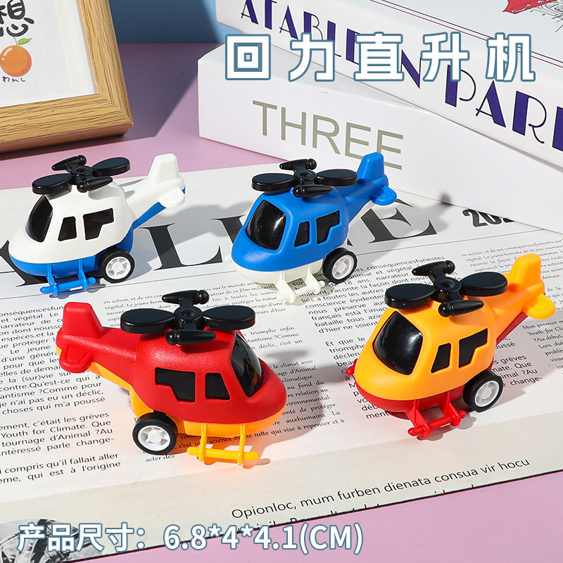 儿童小玩具回力滑行直升机卡通飞机模型幼儿园宝宝飞机小玩具批发