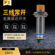 BX三线NPN常开24V 沪工电感式 传感器 金属接近感应开关LJ18A3