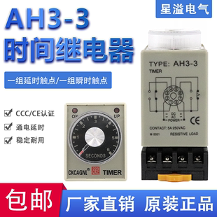 30S AH3 3时间继电器220V可调通电延时计时定时器24V110V 60S 10S