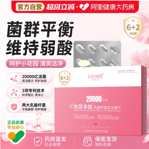 舒奈美乳酸杆菌益生菌片益生菌私密抑菌片女水润内塞妇科私密正品