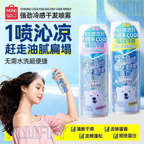 MINISO名创优品冷感干发喷雾