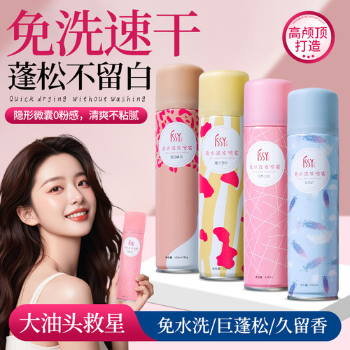 免洗头发喷雾抖音小红书推荐