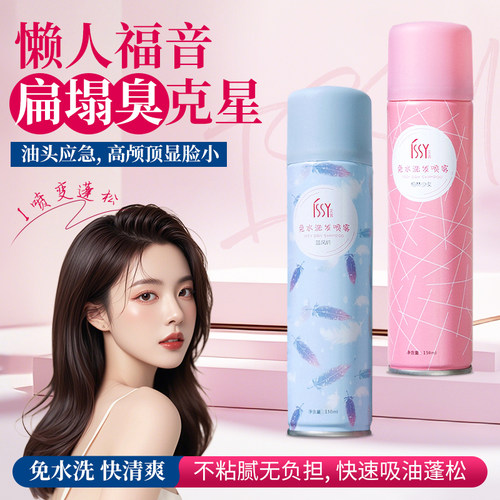 issy艾茜免洗干发喷雾