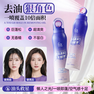 ISSY艾茜免水洗蓬松喷雾一喷即蓬懒人急救清爽不留白屑空气感造型