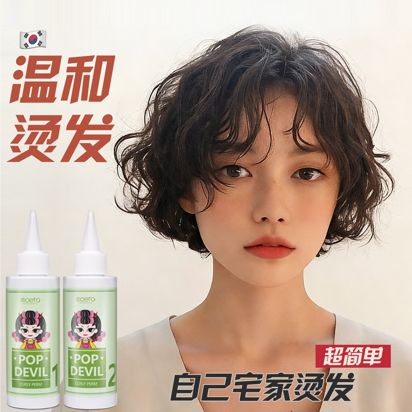 冷烫卷发烫发药水家用不伤发自己在家烫头发刘海发根蓬松全套工具,美发护发/假发,烫发水,淘宝优惠券,粉丝福利购,淘宝优惠卷