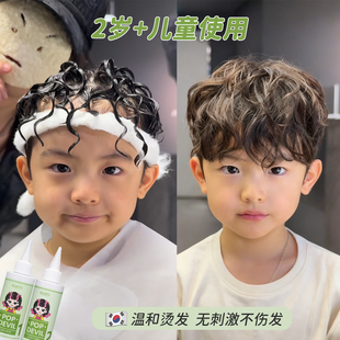 韩国儿童烫发膏无刺激小孩专用卷发自己在家用羊毛卷冷药水锡纸烫