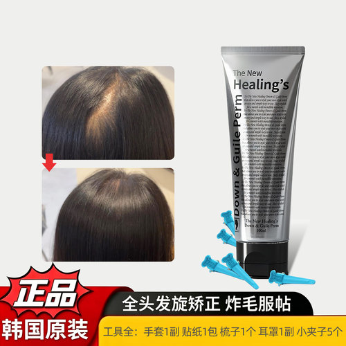 刘海发旋矫正软化剂头发直发膏胎毛蛋白洗直免拉家用定型药水柔顺