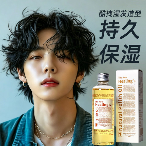 韩国MOETA护发精油大背头卷发定型发油持久蓬松日系保湿发感造型