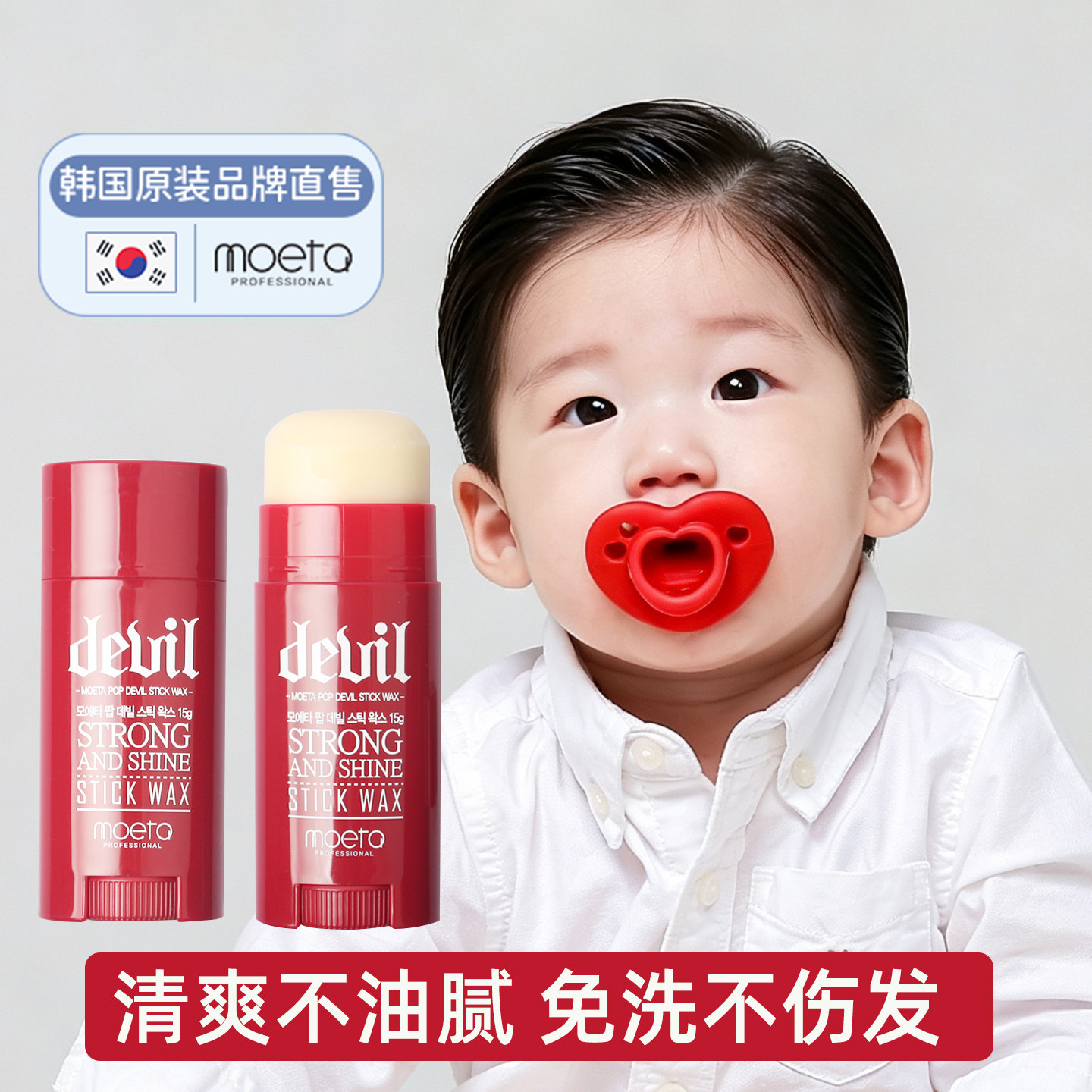 moeta儿童专用发蜡棒发型定型图片