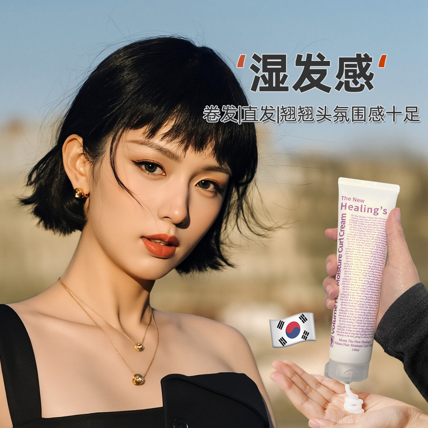 韩国湿发感造型乳液弹力素膏头发保湿定型日本翘翘头发蜡卷发蓬松