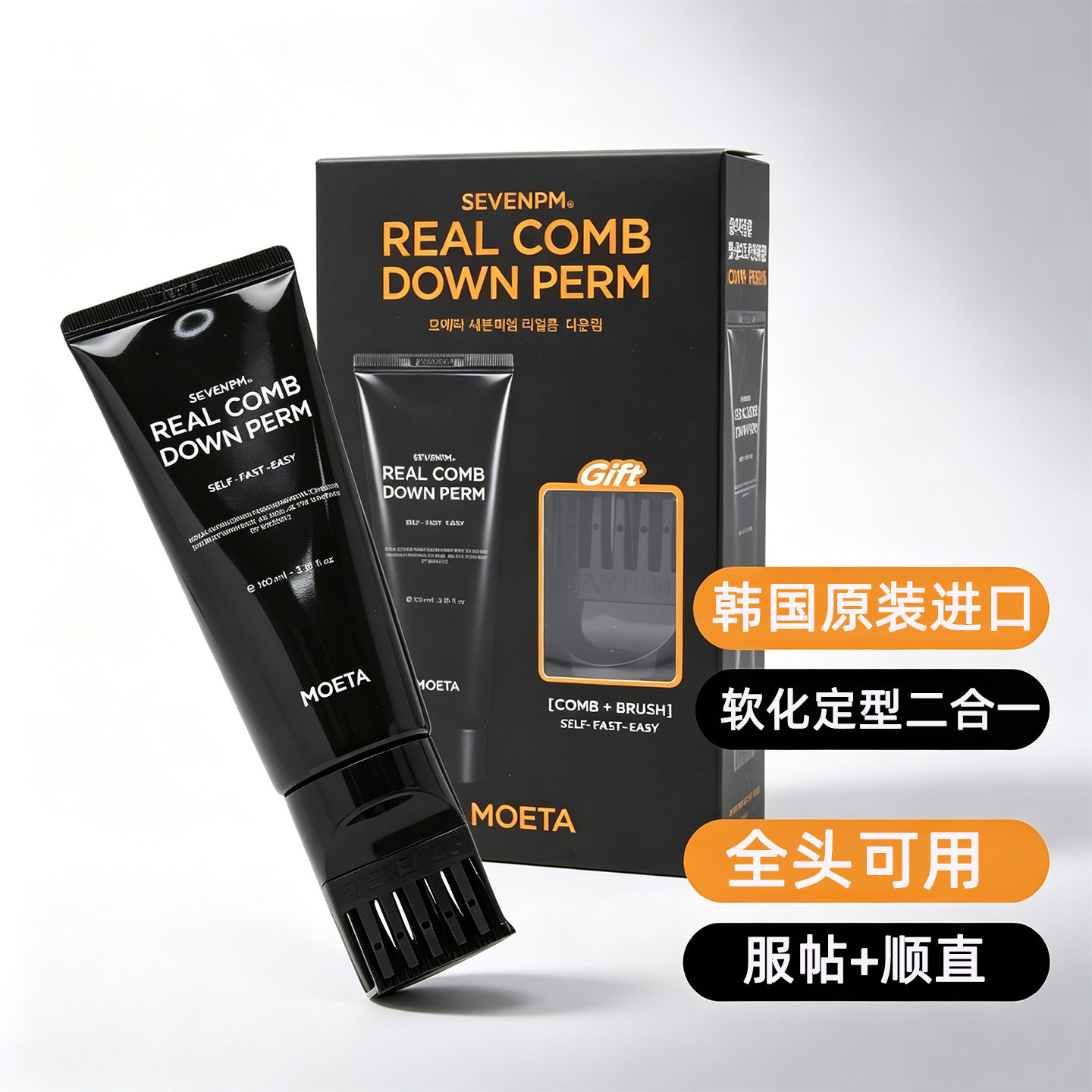 MOETA韩国男士专用服帖烫软化剂鬓角家用免拉软发柔顺直发膏药水
