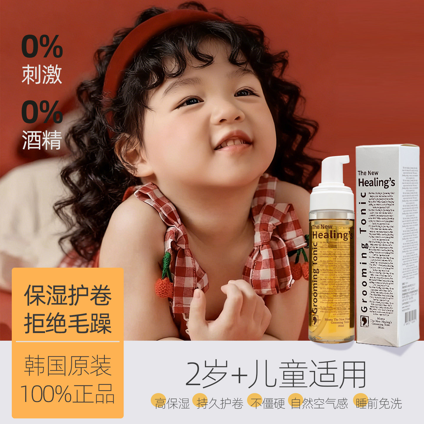 韩国儿童孕妇弹力素女卷发保湿防毛躁碎发烫头发后护发素护卷定型,美发护发/假发,发胶/发泥/发蜡,淘宝优惠券,粉丝福利购,淘宝优惠卷