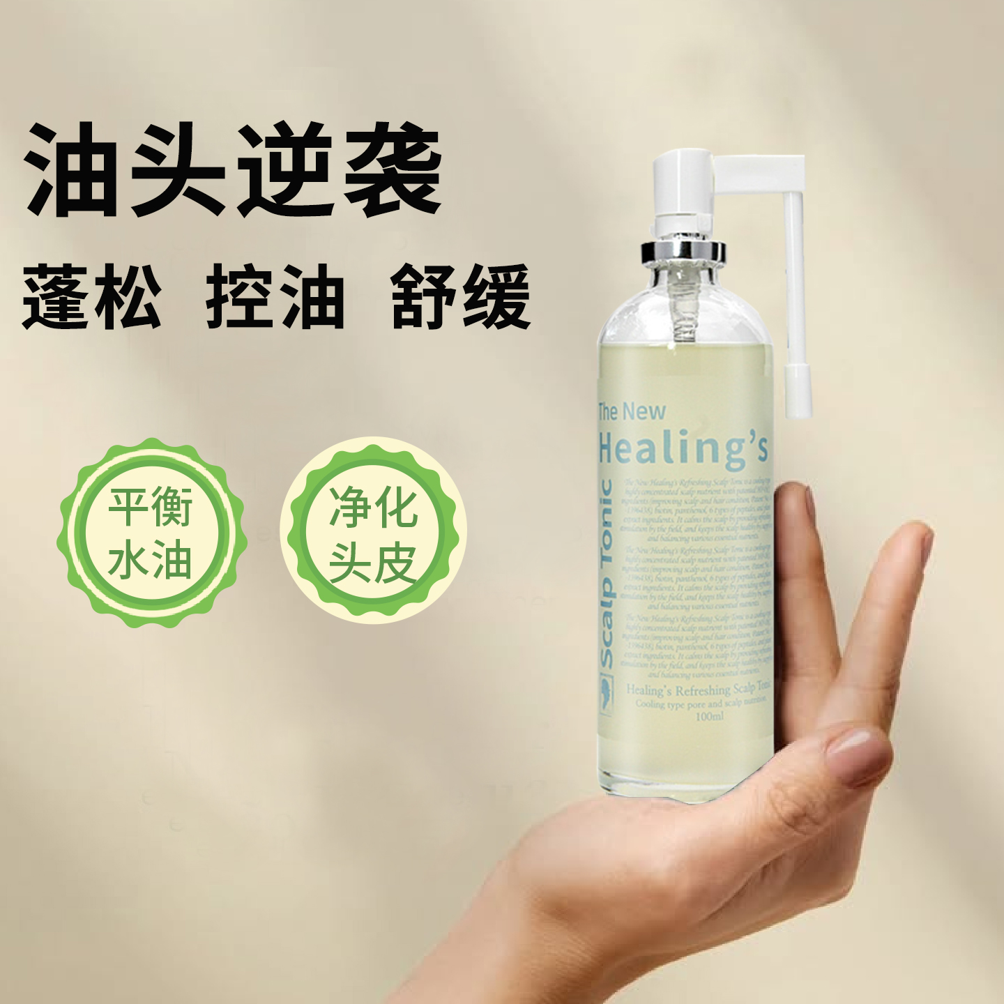 韩国进口控油精华喷雾发根蓬松高颅顶营养护理头皮精华液防断发