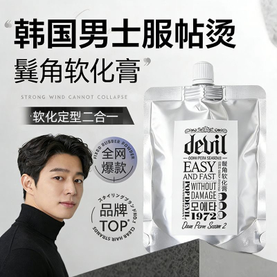 MOETA韩国男士专用服帖烫软化剂鬓角家用免拉软发柔顺直发膏药水