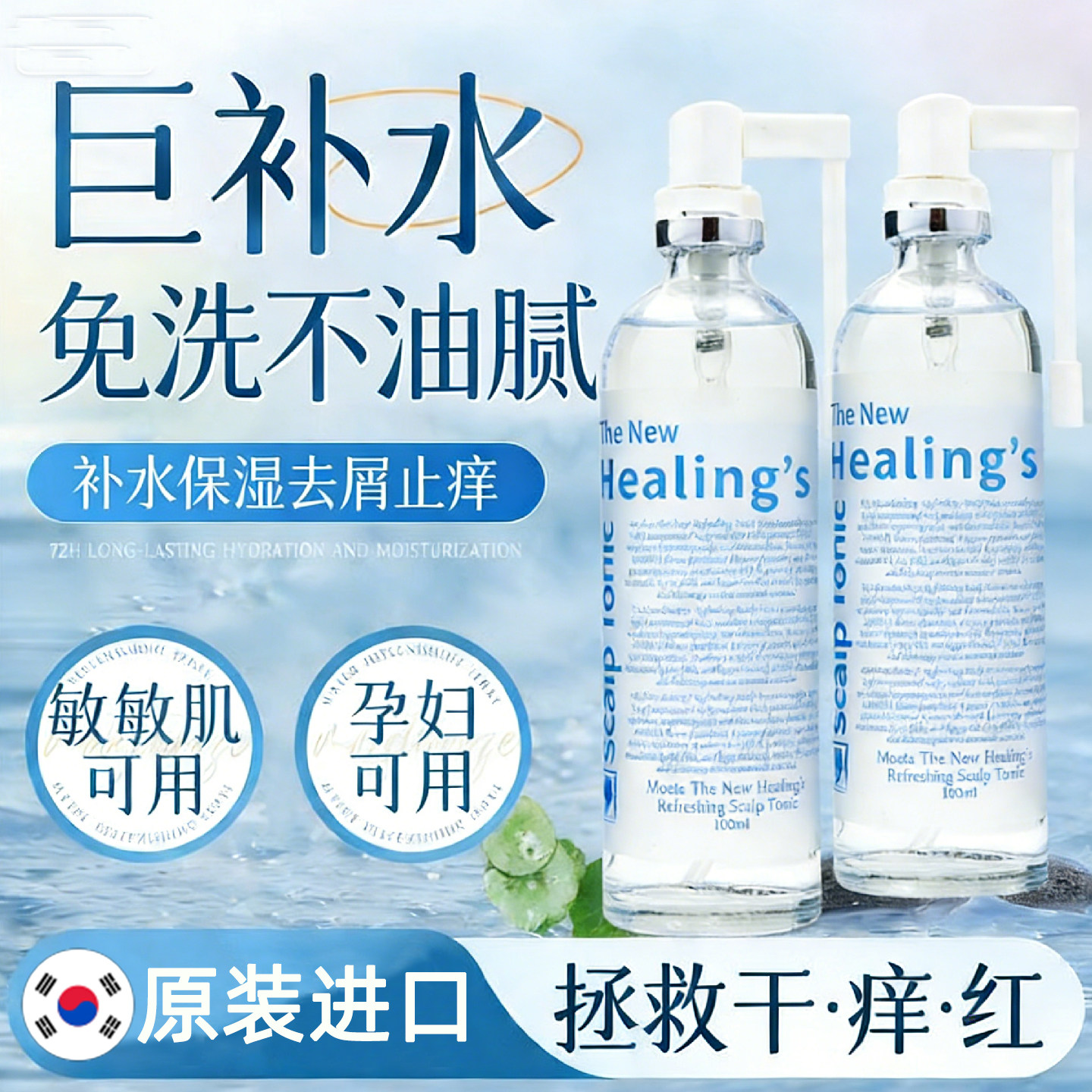 孕妇可用头皮护理精华液补水舒缓干燥起皮头皮屑干痒养护滋润保湿