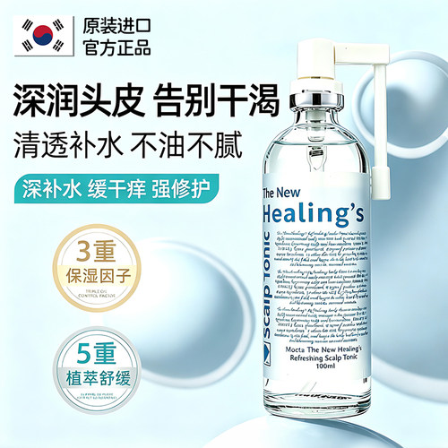 MOETA韩国头皮护理精华液营养喷雾补水保湿修护养护舒缓控油滋养