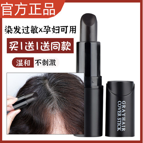 口红式一抹黑染发笔神器纯旗舰店