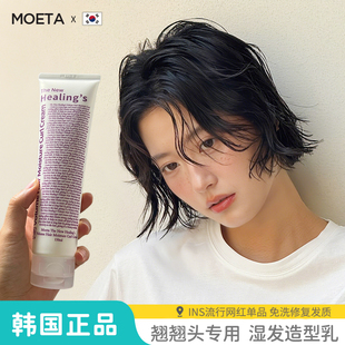 韩国湿发感造型乳液啫喱头发保湿定型日本翘翘头发蜡卷发蓬松神器