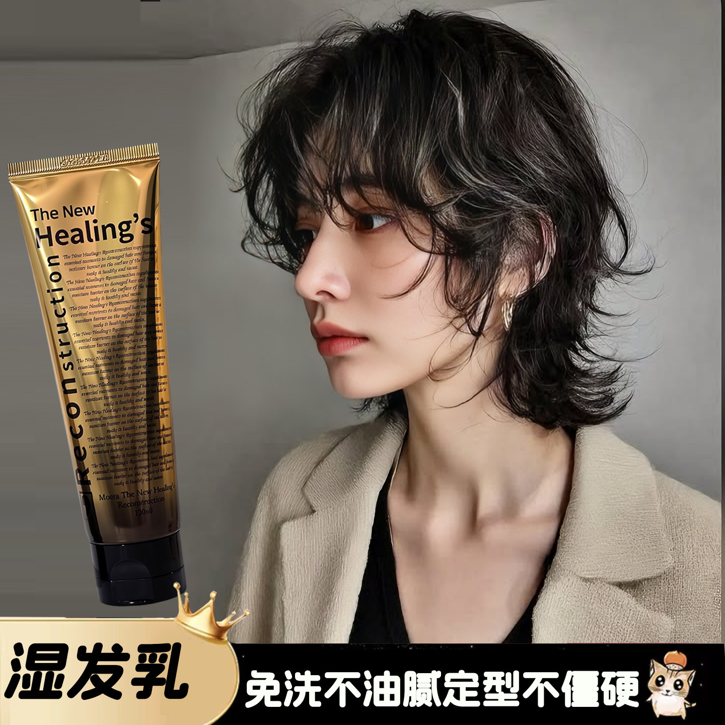 韩国湿发感造型乳液啫喱头发保湿定型日本翘翘头发蜡卷发蓬松神器