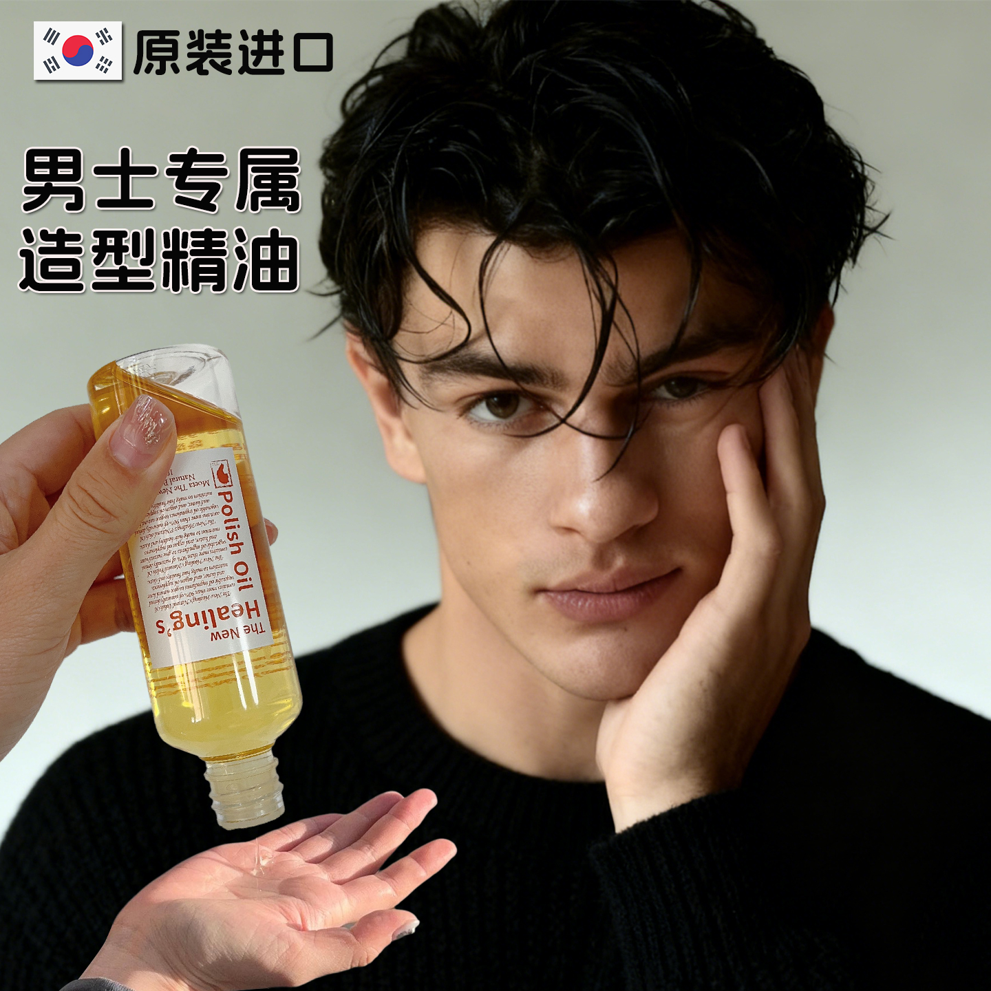 日系湿发造型精油定型发油韩国免洗护发精华油男士专用头发保湿