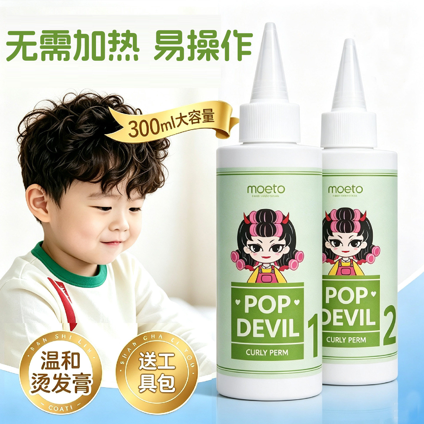MOETA韩国冷烫药水自己在家烫发剂膏卷发家用不伤发定型全套工具