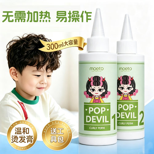 MOETA韩国冷烫药水自己在家烫发剂膏卷发家用不伤发定型全套工具