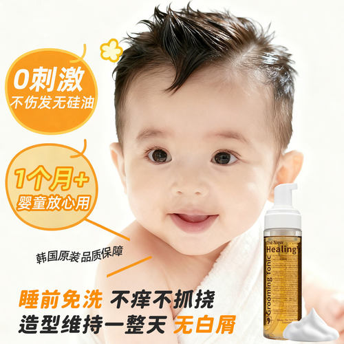 韩国MOETA儿童专用发蜡发胶发泥泡沫啫喱宝宝婴幼儿喷雾发型定型