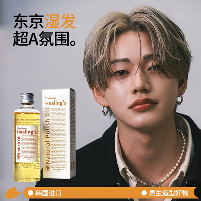 韩国MOETA日式日本男女生湿发感造型精油植物护发发油清新柠檬香
