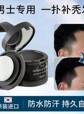 男士发际线粉修饰防水防汗填充神器遮高额头持久补发遮盖自然黑色