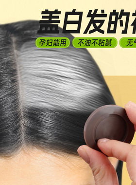 MOETA一次性染发粉饼美发补染笔黑发补色棒3秒遮盖白发神器植物纯