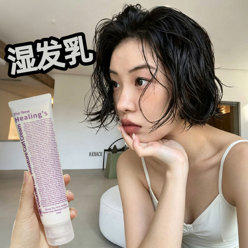 韩国湿发感造型乳液啫喱头发保湿定型日本翘翘头发蜡卷发蓬松神器