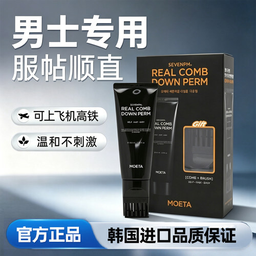 【韩国专利产品】服帖软化鬓角