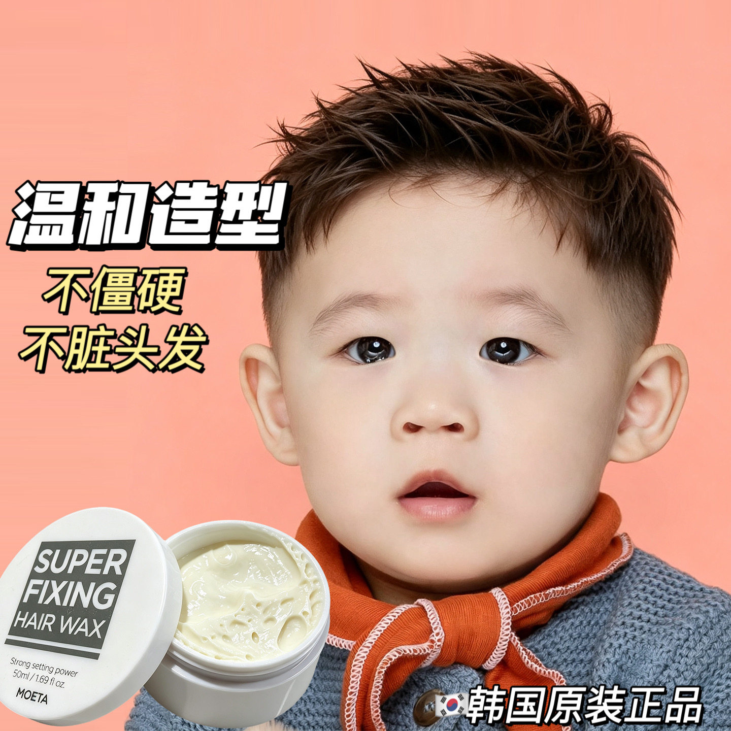 儿童专用发蜡男孩子发泥宝宝哑光固定型短头烫大人发胶喷雾不伤发图片
