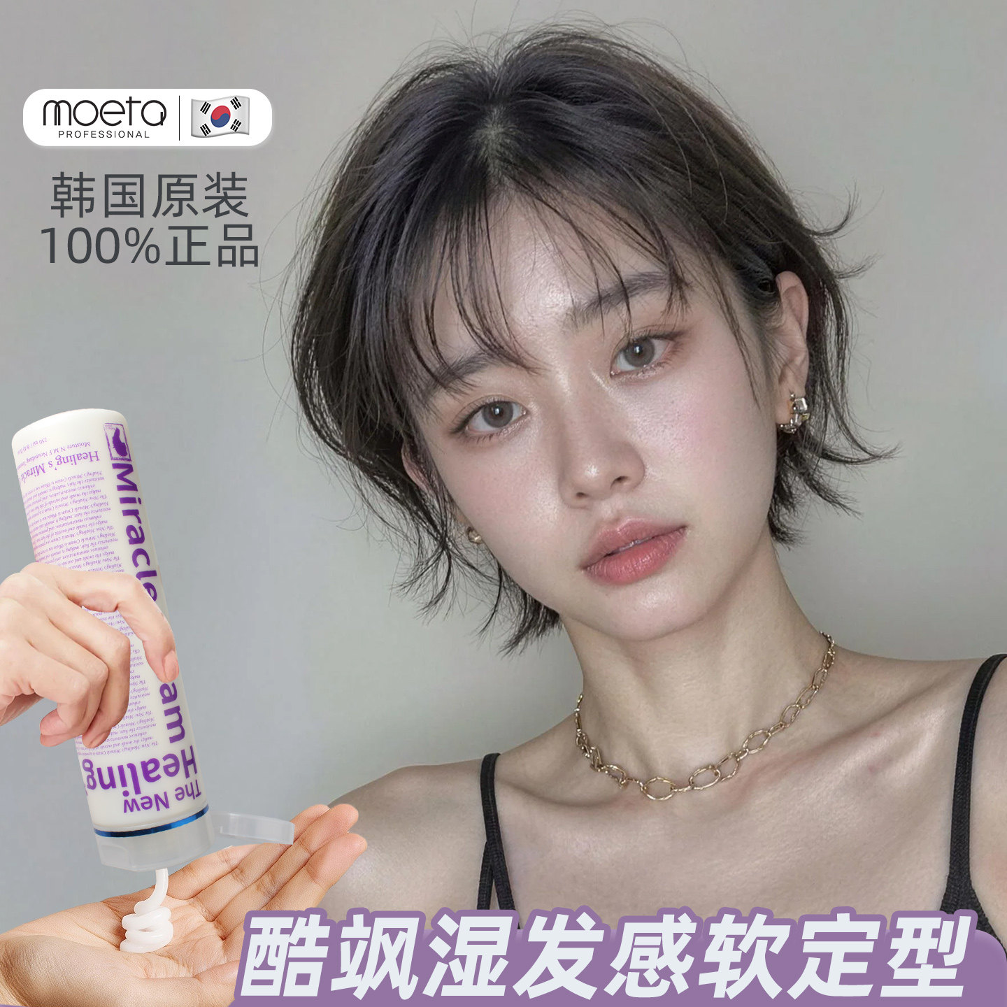 韩国湿发感造型乳液啫喱头发保湿定型日本翘翘头发蜡卷发蓬松神器