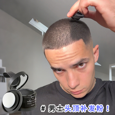 男士头发纤维粉视觉增发密发补发缝神器发际线填充喷雾稀疏遮盖