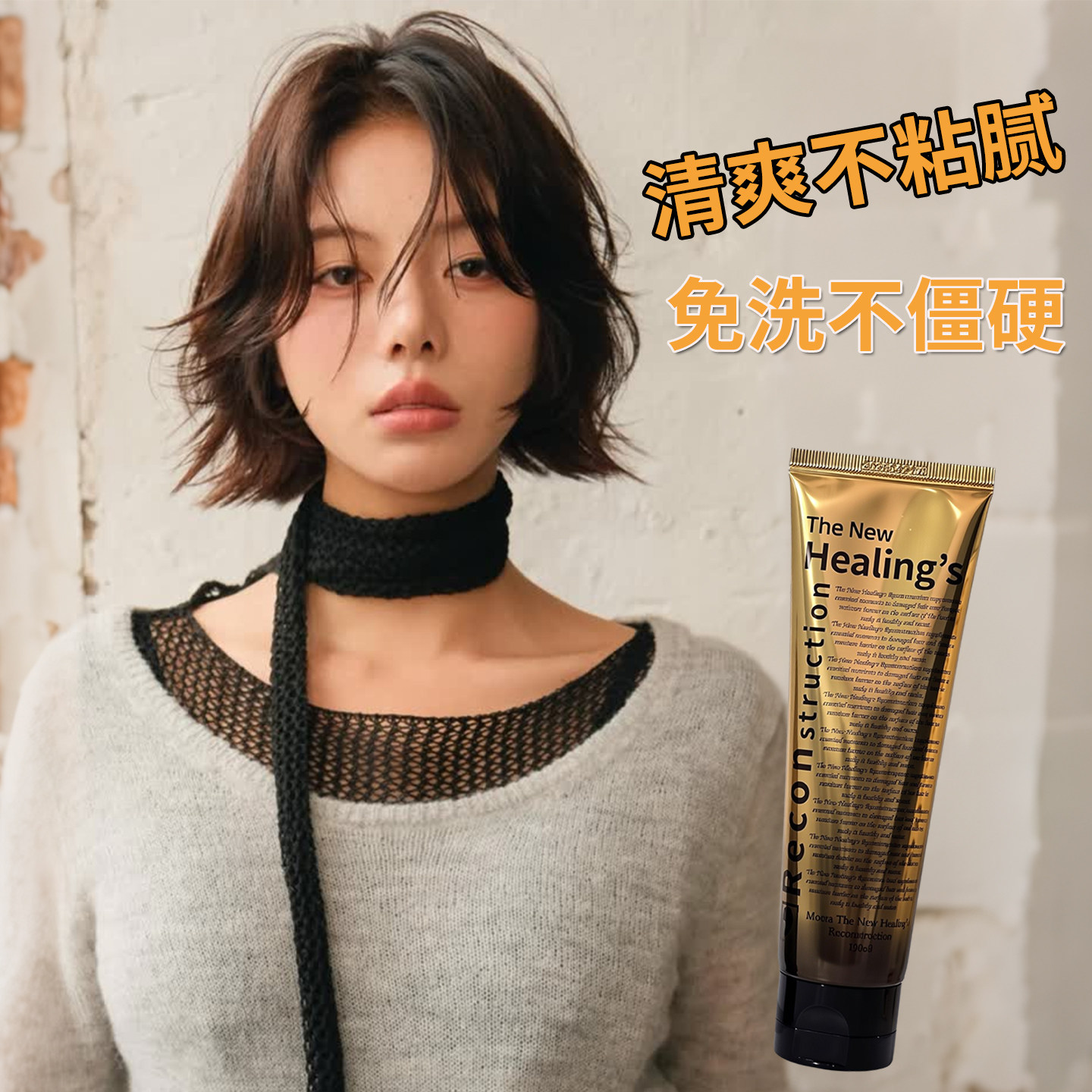 韩国湿发感造型乳液啫喱头发保湿定型日本翘翘头发蜡卷发蓬松神器